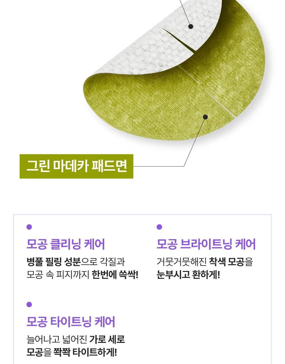 [모공/진정] 동국제약 센텔리안24 마데카 리얼 그린 포어 패드 60매 (병풀 패드) 상세페이지 14